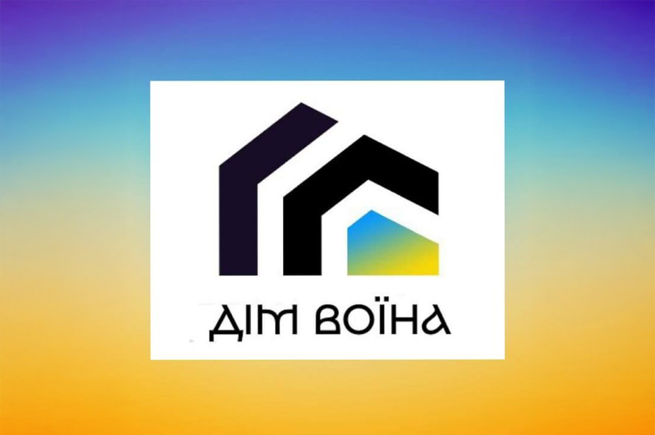 Дім Воїна